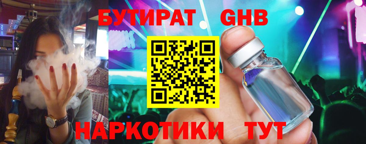 БУТИРАТ бутандиол Магнитогорск