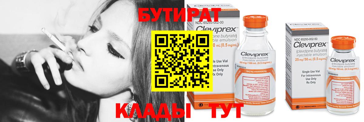 Бутират  Вход с VPN  Магнитогорск  БУТИРАТ вода 