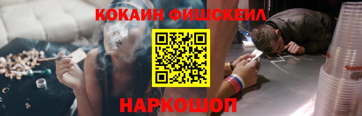 КОКАИН Fish Scale  Вход с VPN  Cocaine Перу  Магнитогорск 