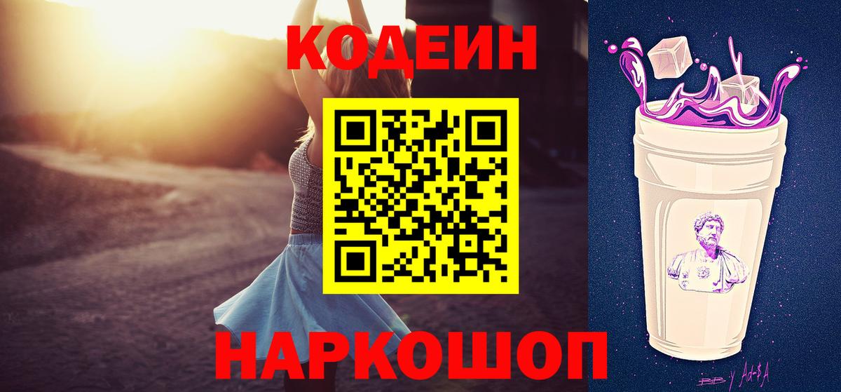 Codein Purple Drank Магнитогорск