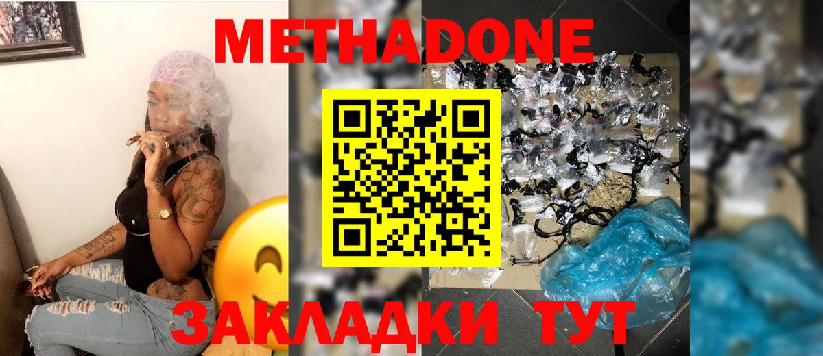 Метадон мёд  Вход с VPN  МЕТАДОН кристалл  гидра зеркало  Магнитогорск 
